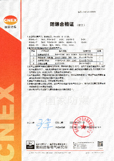 防爆暖風(fēng)機18.3782X附頁(yè)