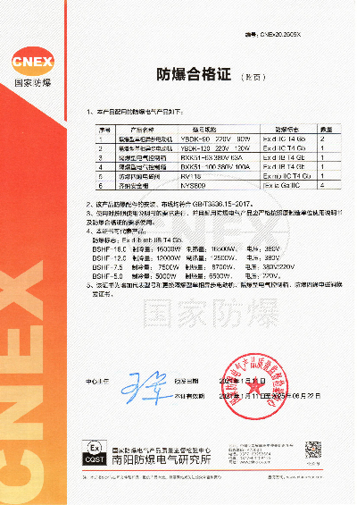 防爆柜式空調機20.2609X附頁(yè)